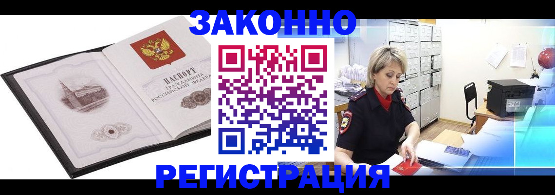 прописка в Гатчине